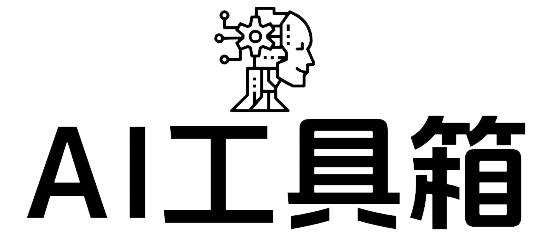 AI工具集-深圳市一树花科技有限责任公司
